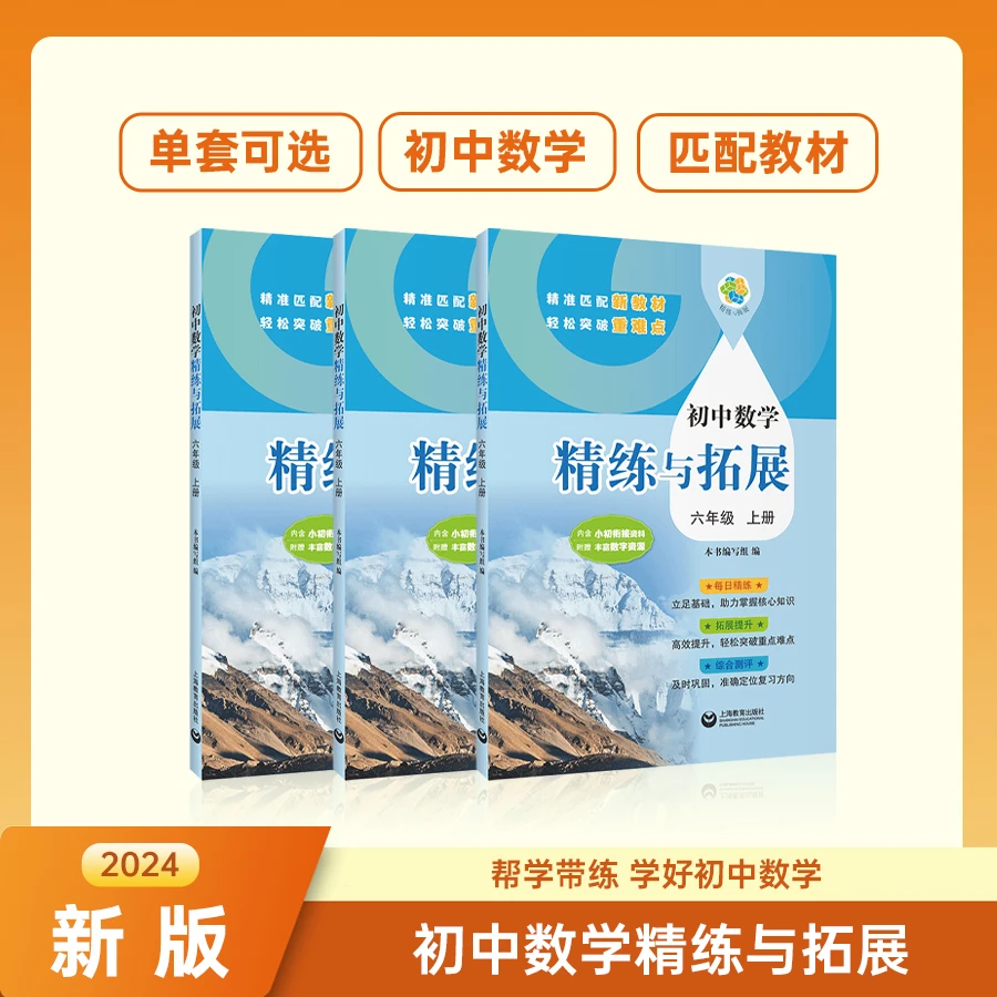 2025 初中数学英语化学 精练与拓展一六七年级下册配套同步练习册