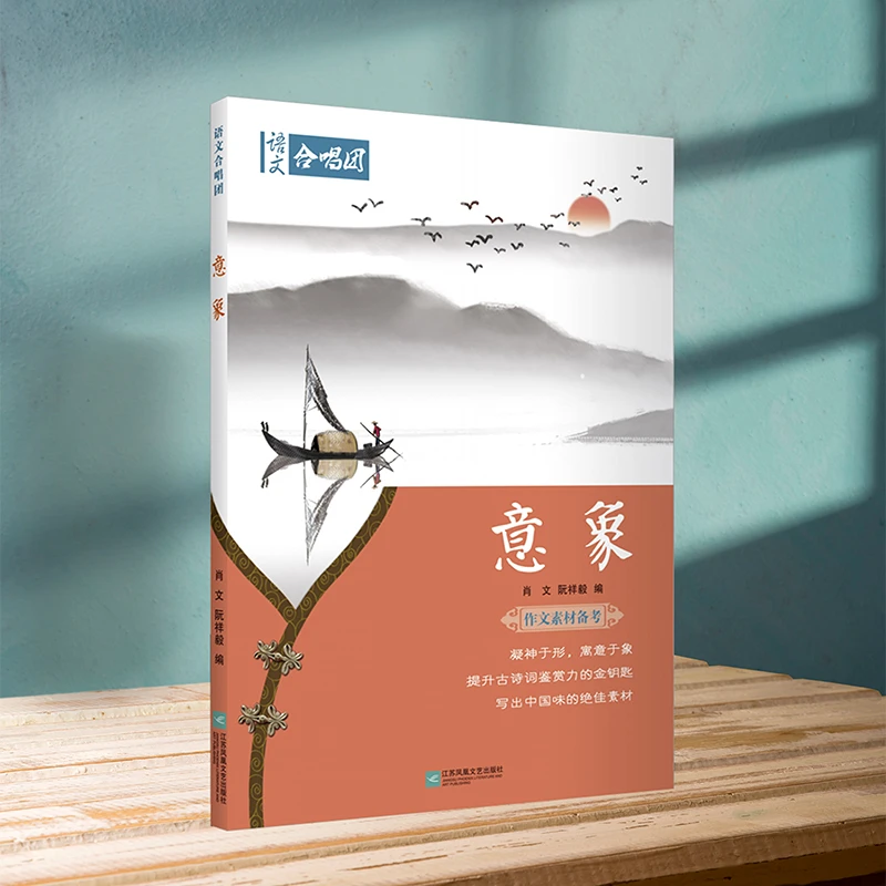 意象 作文素材备考语文合唱团官方正版主题知识学习积累