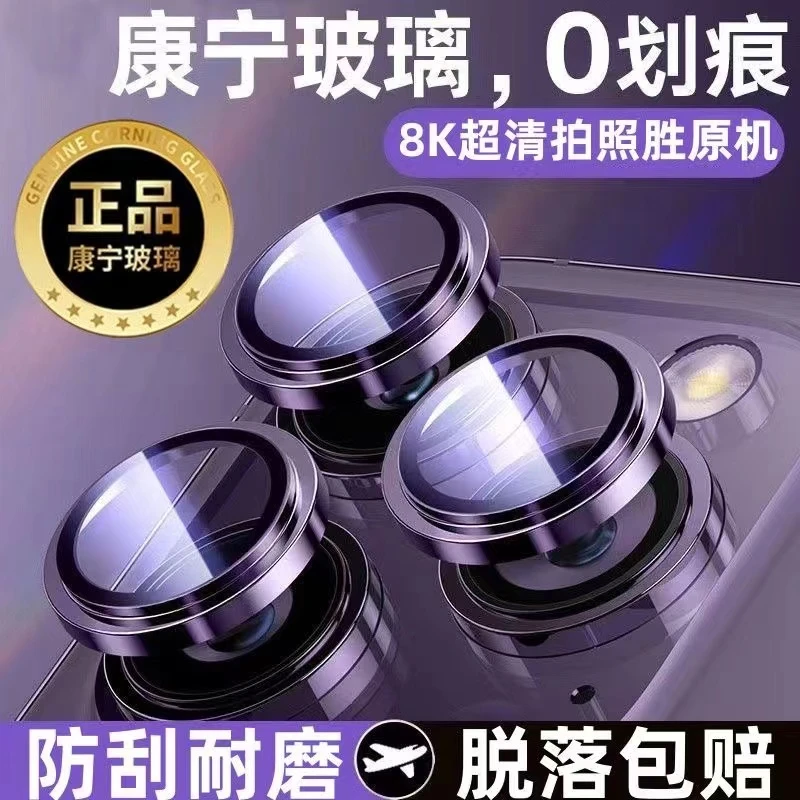 康宁玻璃适用苹果15镜头膜iPhone14pro摄像头保护膜13/12钢化贴膜