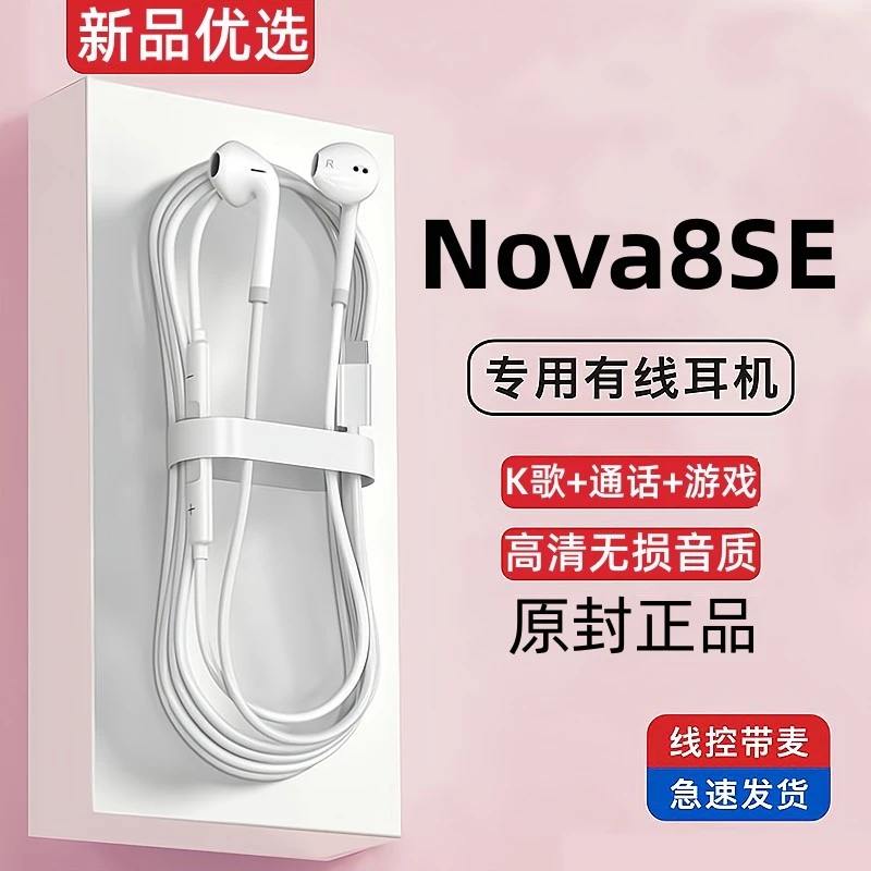 适用华为nova8se耳机有线原装手机专用原版typec带线耳机原装通话