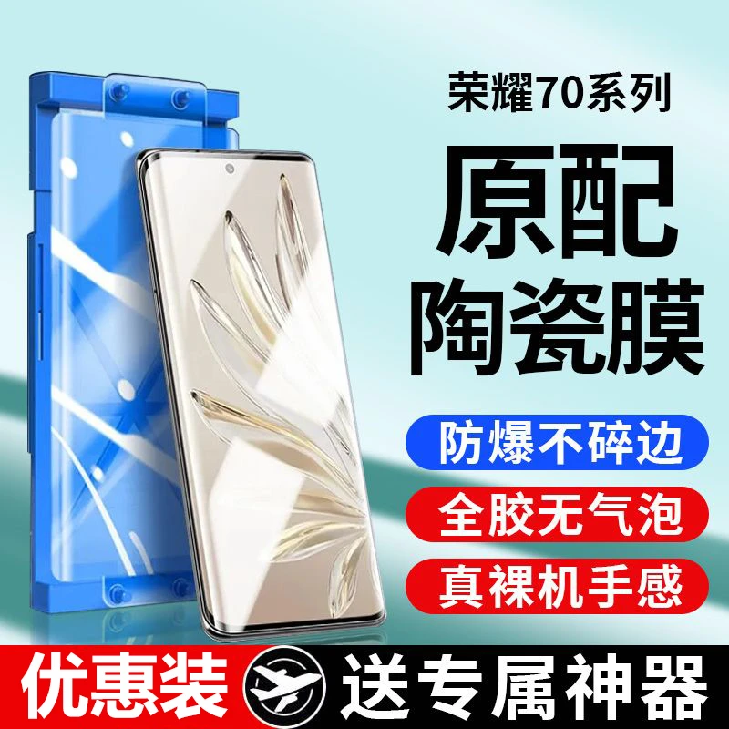 适用于荣耀70微晶陶瓷膜70Pro/Pro+钢化手机膜全屏高清防摔保护膜