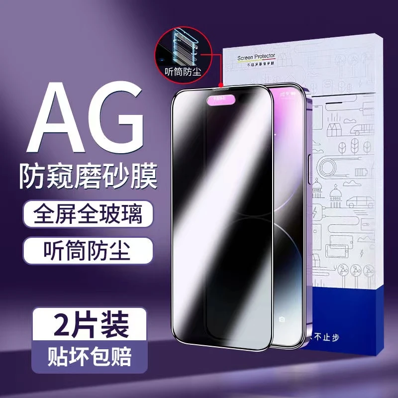 iPhone14磨砂防窥膜13手机膜苹果12promax钢化膜全屏11电竞防指纹