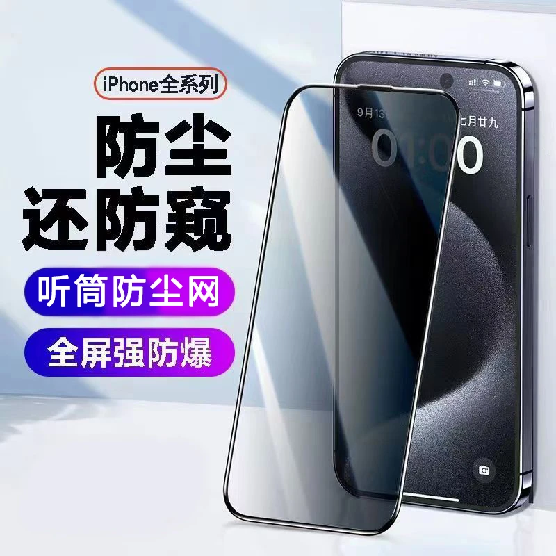 适用苹果14pro/13promax听筒防尘钢化膜iPhone15蓝光xs防窥xr高清
