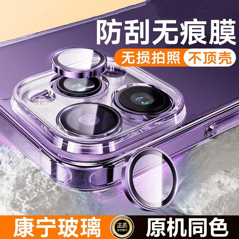 iPhone14镜头膜苹果15Pro镜头膜13mini防刮花摄像头12后置防爆膜