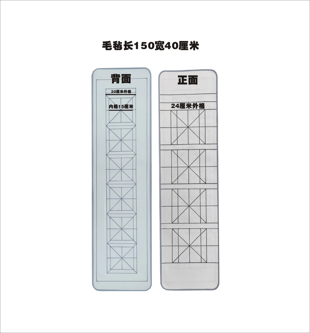 4号）（正面四言背面六言）书法毛毡垫水洗不易掉色四尺对开宣纸用