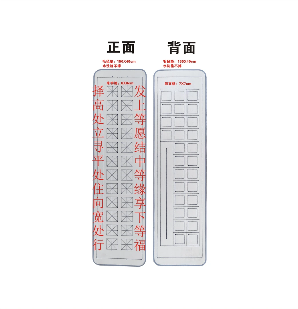 第25款)四尺对开(发上等愿@七言唐诗版)书法毛毡垫