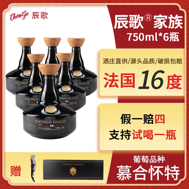 辰歌纪念版红酒发酵干红葡萄酒750ML6瓶16度葡萄酒送礼佳品干红