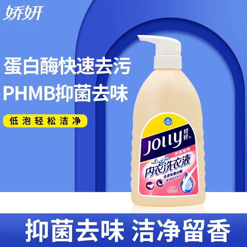 JOLLY/娇妍男士洗衣液去汗味渍除味留香快速内衣袜强力去污630ml