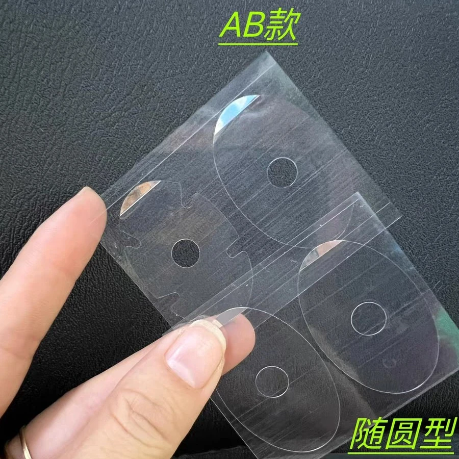 眼镜加工镜片防跑轴膜防滑透明贴AB面随圆型一包200贴AB面透明膜