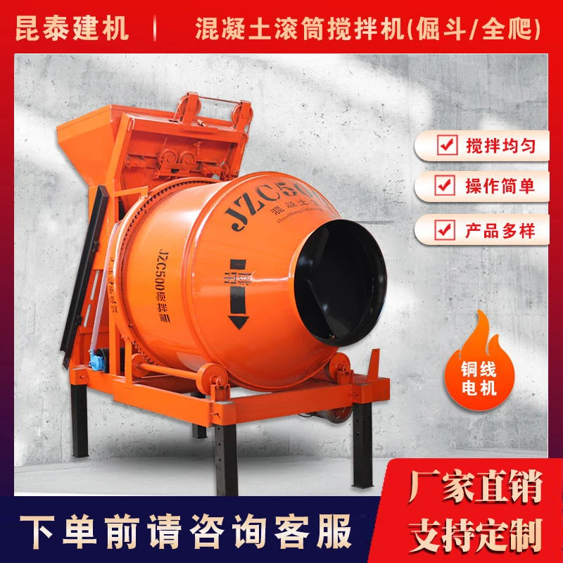 350型混凝土搅拌机工地用建筑机械水泥砂浆滚筒式翻斗全爬搅拌机