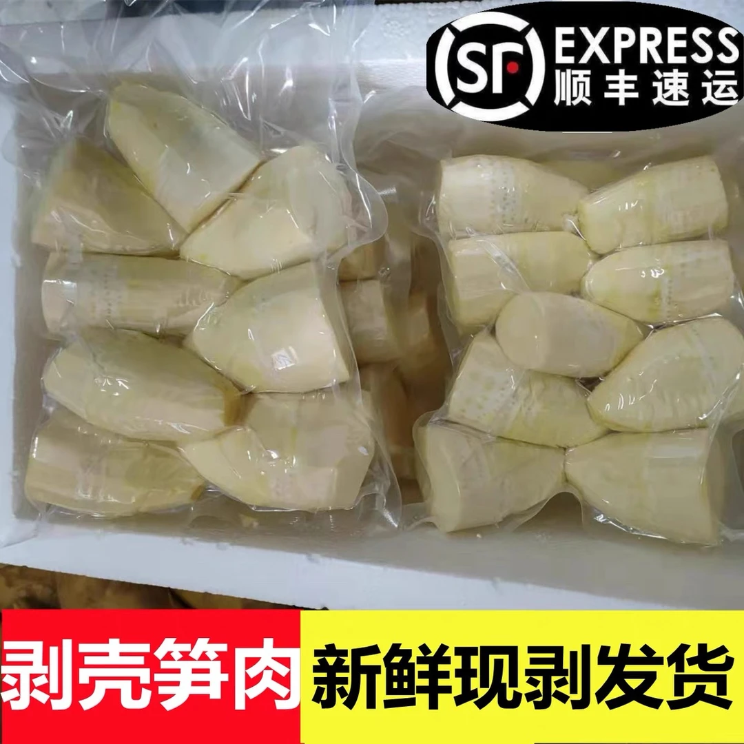 新鲜现剥的冬笋肉1斤