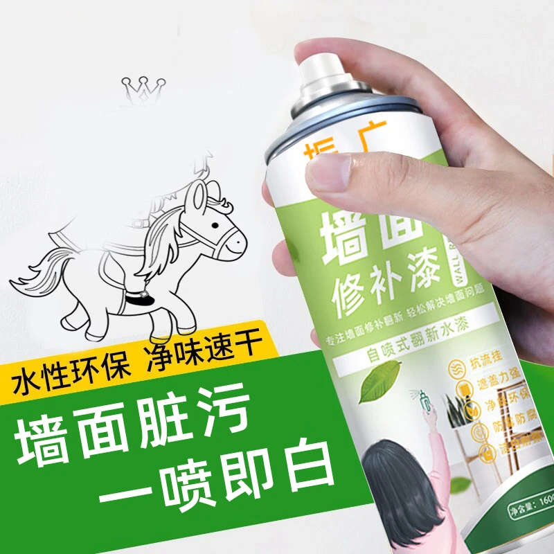 白色墙面翻新修补自喷补墙漆白墙涂鸦发霉去污美白裂缝修复乳胶