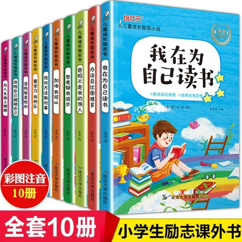 爸妈不是我的佣人全套10册注音版小学生一二三年级正版励志成长书