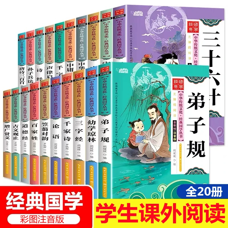 【5-12周岁推荐】书籍注音版/孩子国学史记/三十六计/成语故事书/