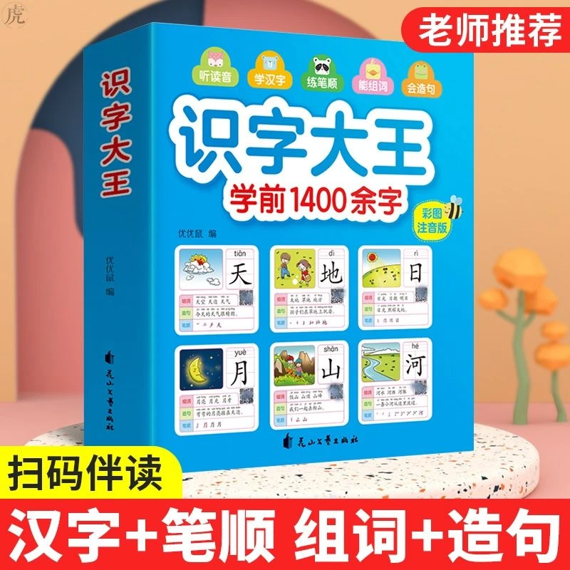 学前看图识字大王2-6岁儿童识字书籍幼儿识字大全宝宝启蒙认字书