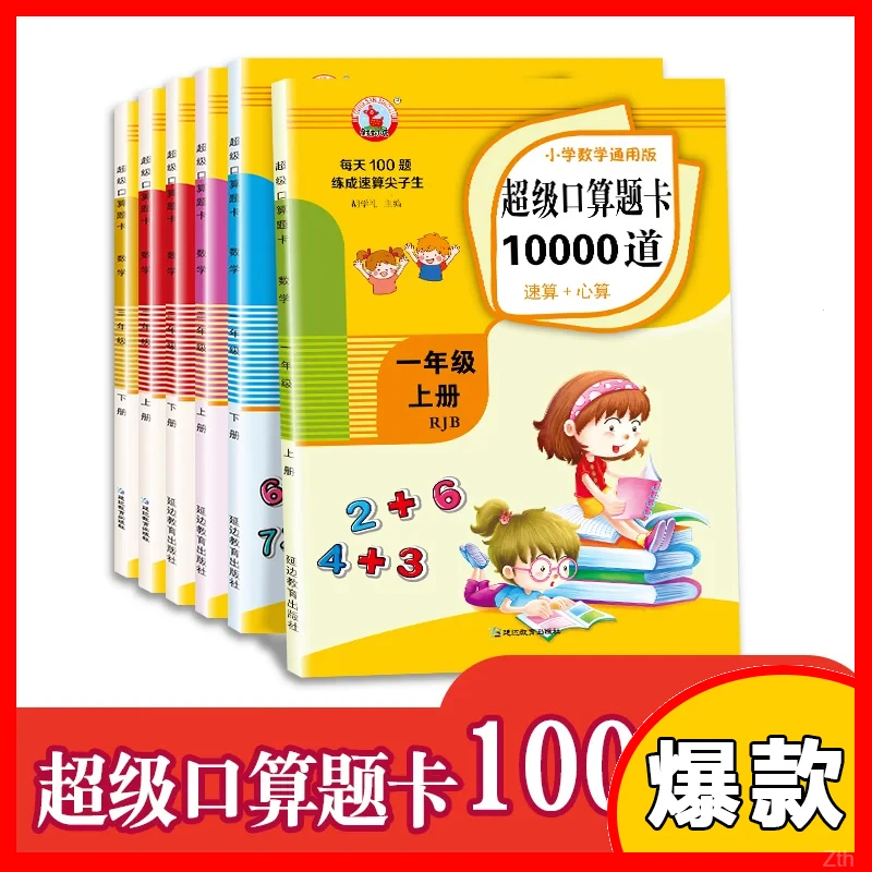小学数学天天练口算题卡竖式计算10000道一二三年级口算天天练