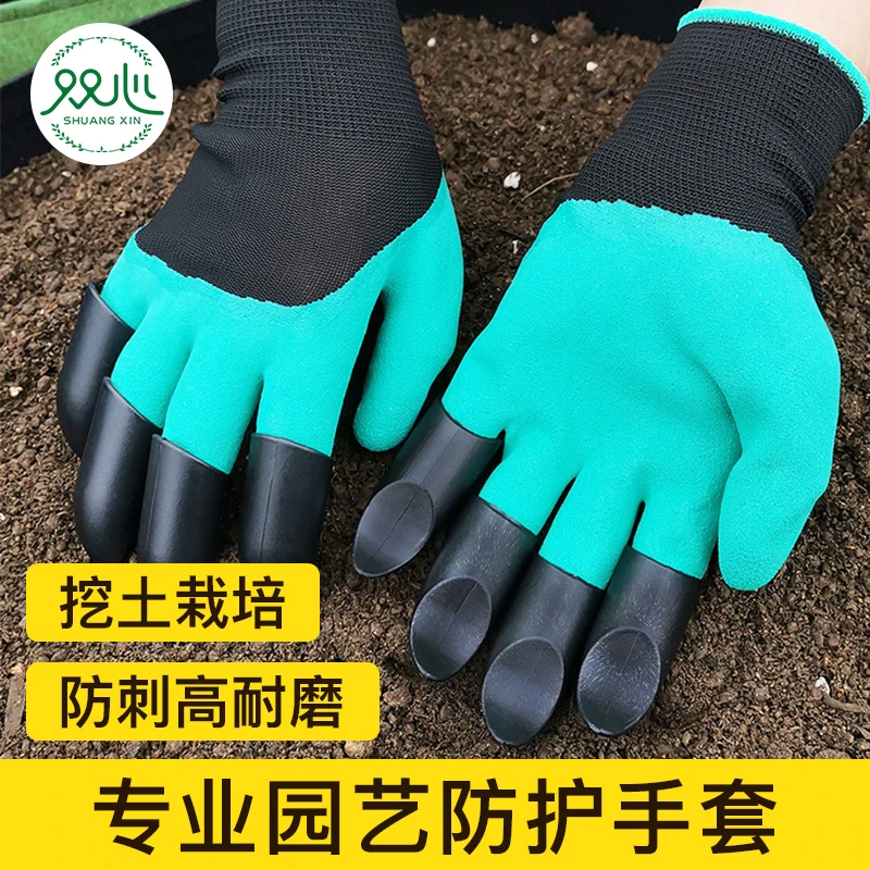 双心园艺手套防刺防水带爪耐磨防扎园林专用拔草种植工具防护手套