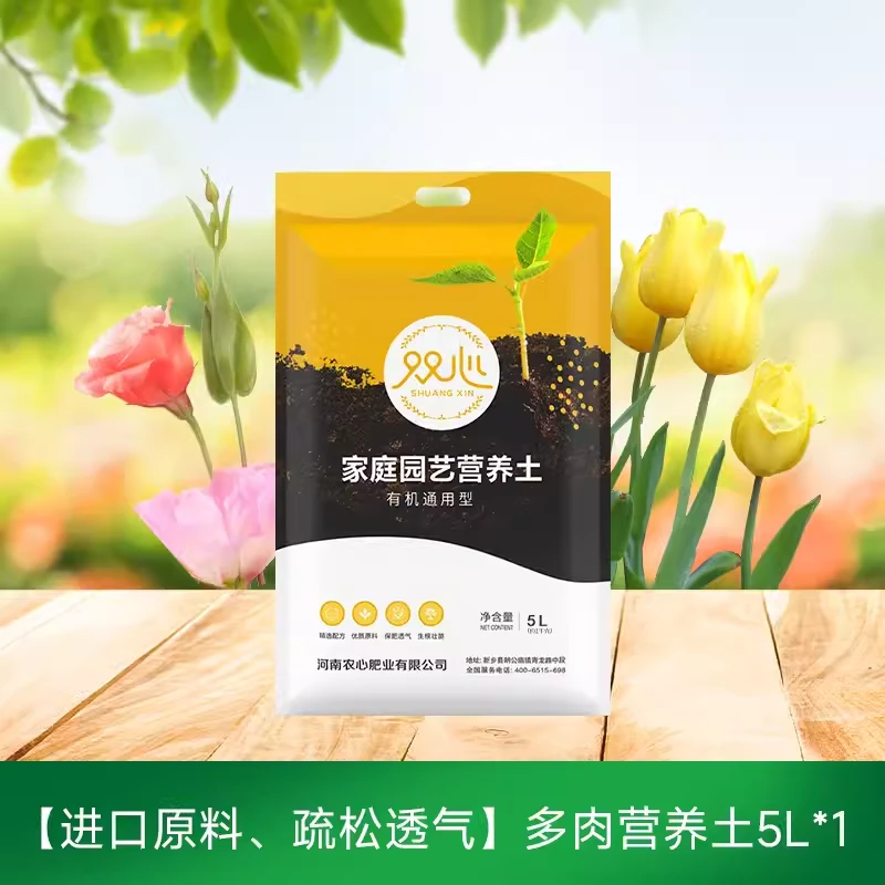 直播专用双心有机通用型营养土5L