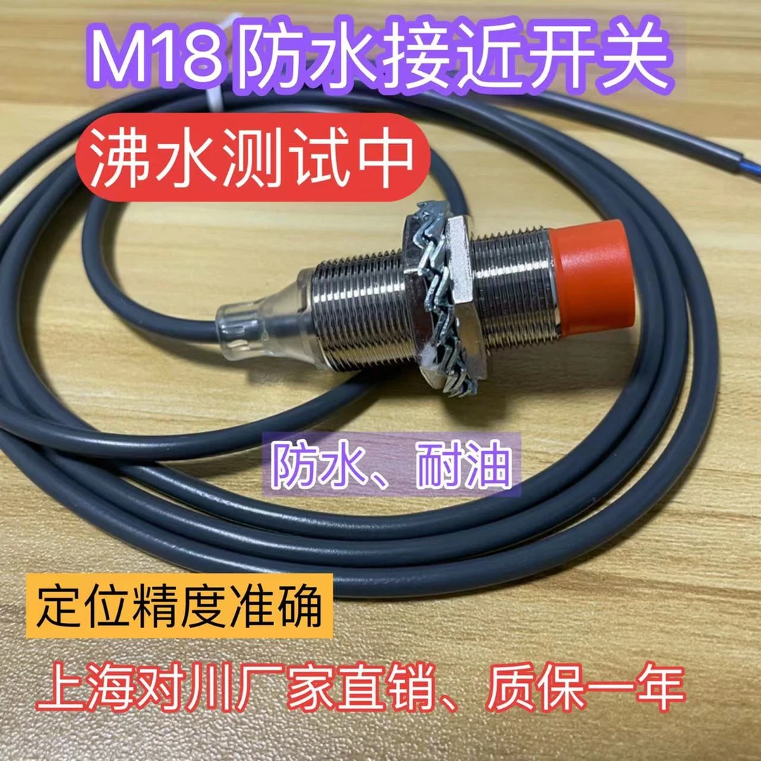 接近开关防水耐用优质型质量稳定可靠定位精度高厂家直销