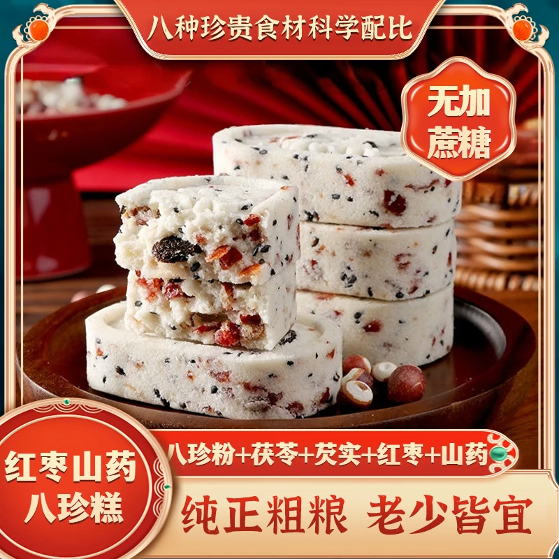 红枣山药八珍糕 手工制作 不加蔗糖营养粗粮老少皆宜新鲜糕点B-ZG