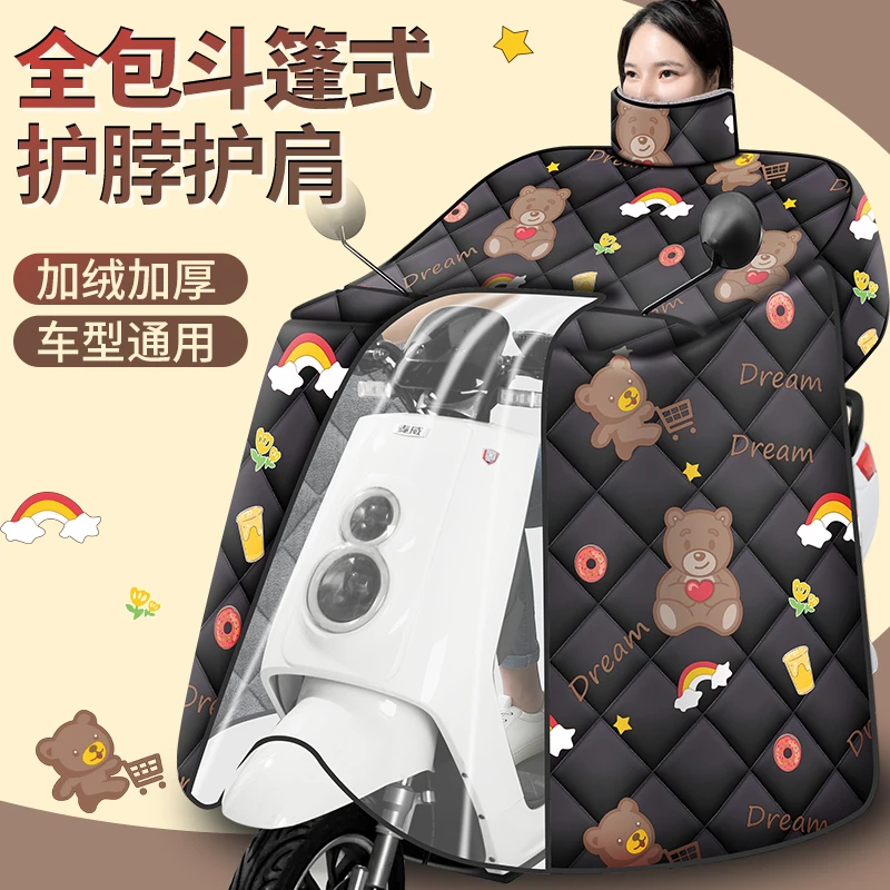 新款斗篷式电动车挡风被冬季加绒加厚防寒保暖防风罩护脖护肩