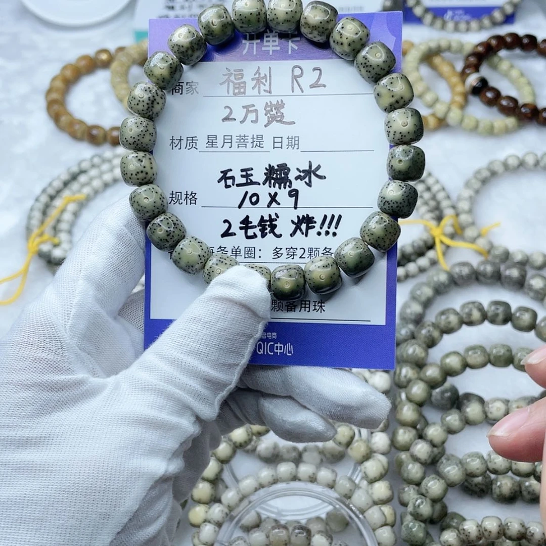 【闪购商品】星月菩提吊坠10-9R2