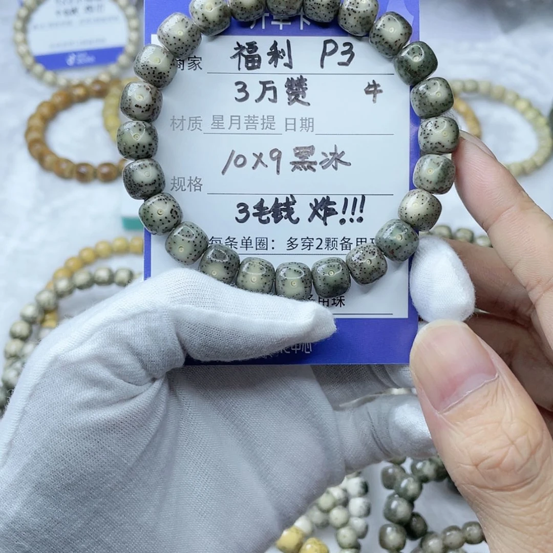 【闪购商品】星月菩提吊坠蟹****!10-9P3