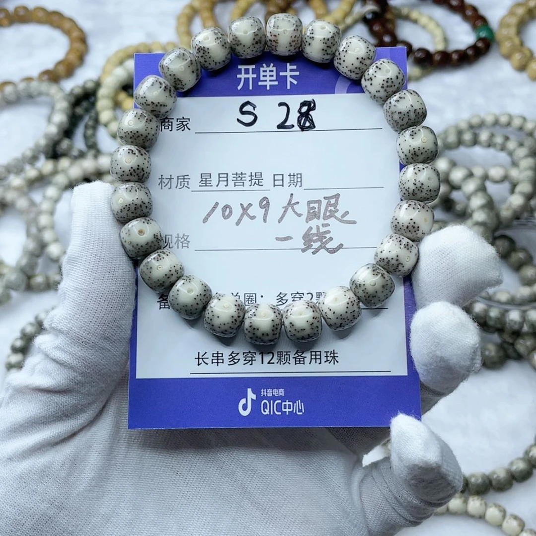 【闪购商品】星月菩提吊坠王*炮10-9S28