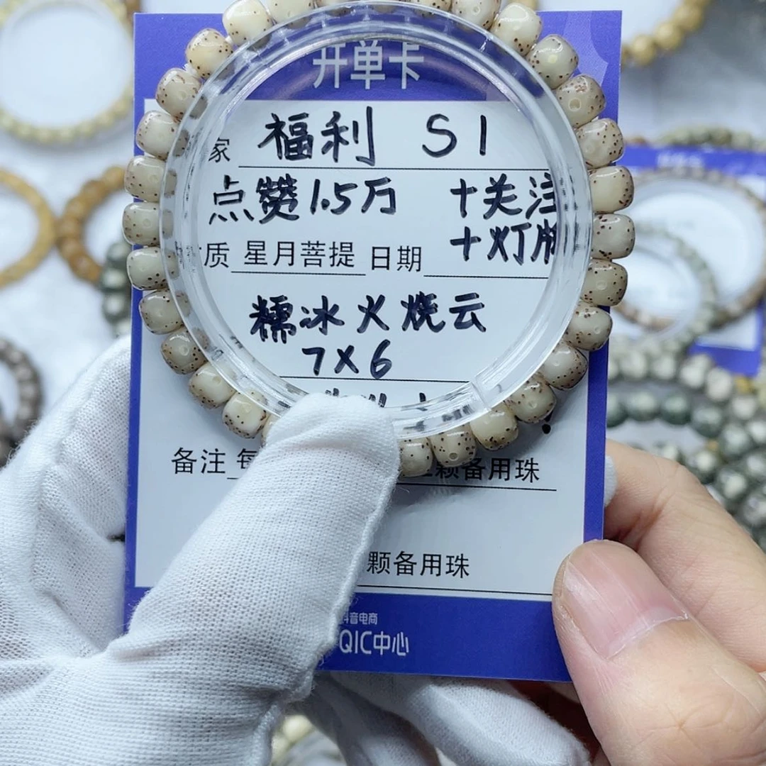 【闪购商品】星月菩提吊坠青*7-6S1