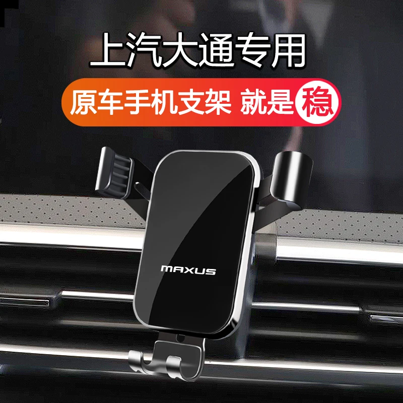 上汽大通G50 G90汽车载专用手机支架智能电动感应无线充电导航架