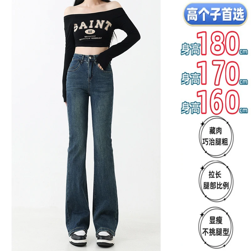 170高个子加长微喇叭牛仔裤女水洗高腰弹力修身显瘦超长180拖地裤