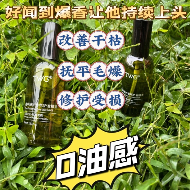 假发护理精油保湿修护柔顺留香毛燥免洗持久
