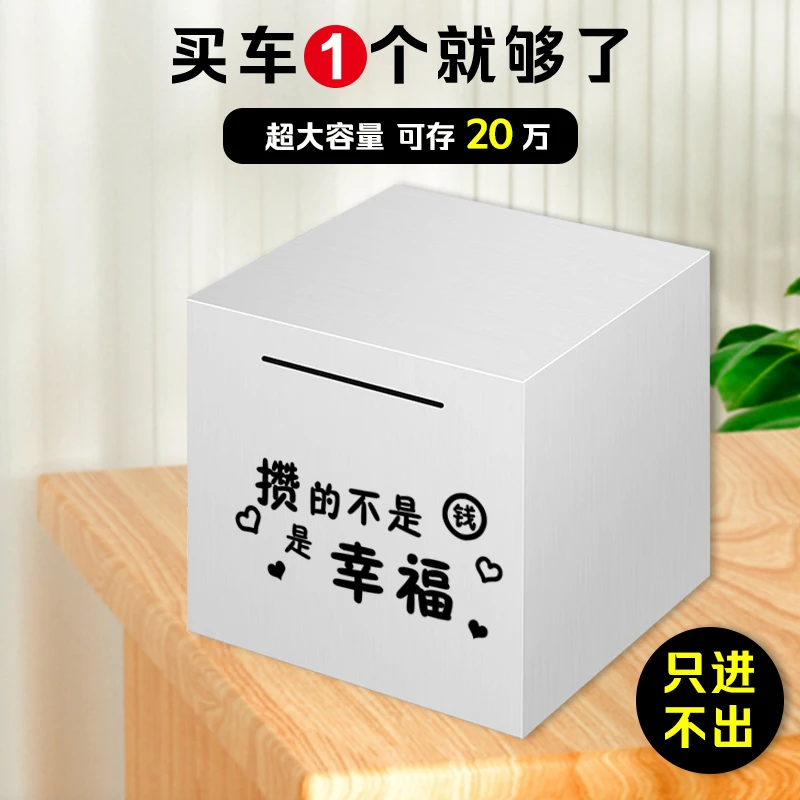 不锈钢存钱罐只进不出储蓄罐大号储存加厚成年人儿童大容量存钱箱