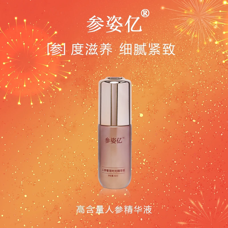 参姿亿人参奢宠时光精华液【临期特价25年7月末】奢华贵妇肌底液