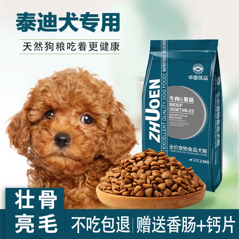 狗粮泰迪专用狗粮贵宾犬5斤20斤40斤成犬幼犬通用美毛壮骨去泪痕