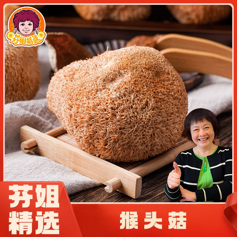 【阿俊精选】猴头菇150g/包（非桃胶）
