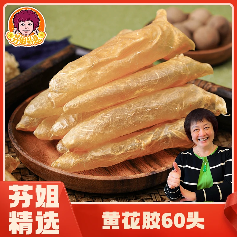 【每日精选】60-70头黄花胶150g-500g(产地:湛江)亚克力罐装