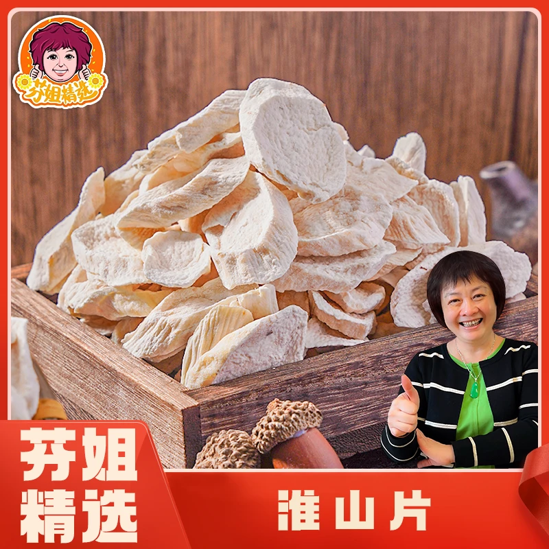 【靓汤精选】铁棍怀山片250g/500g