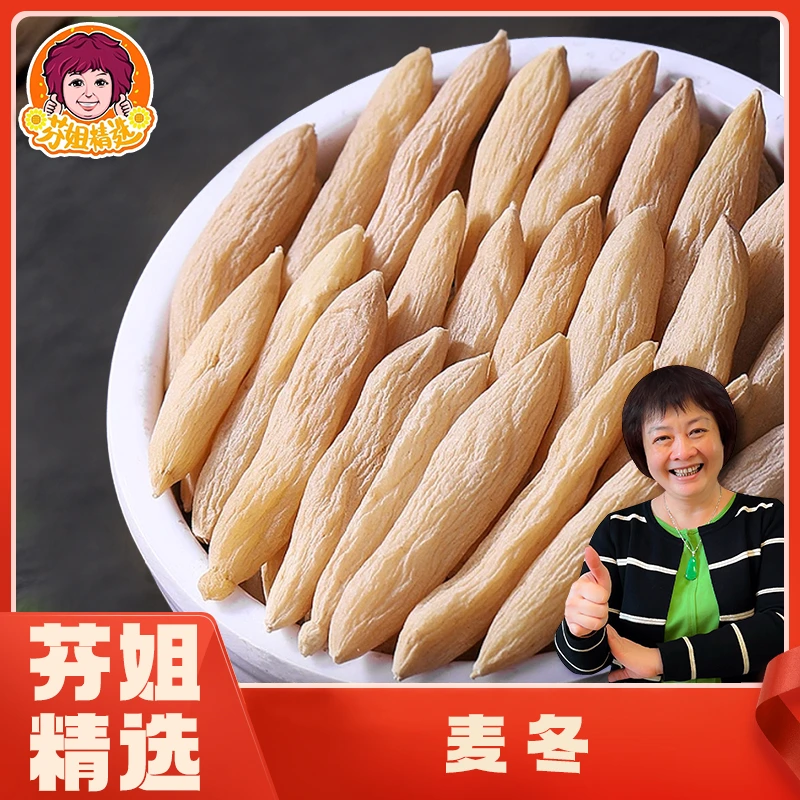【每日靓汤】麦冬 （粒大、饱满） 100g/250g