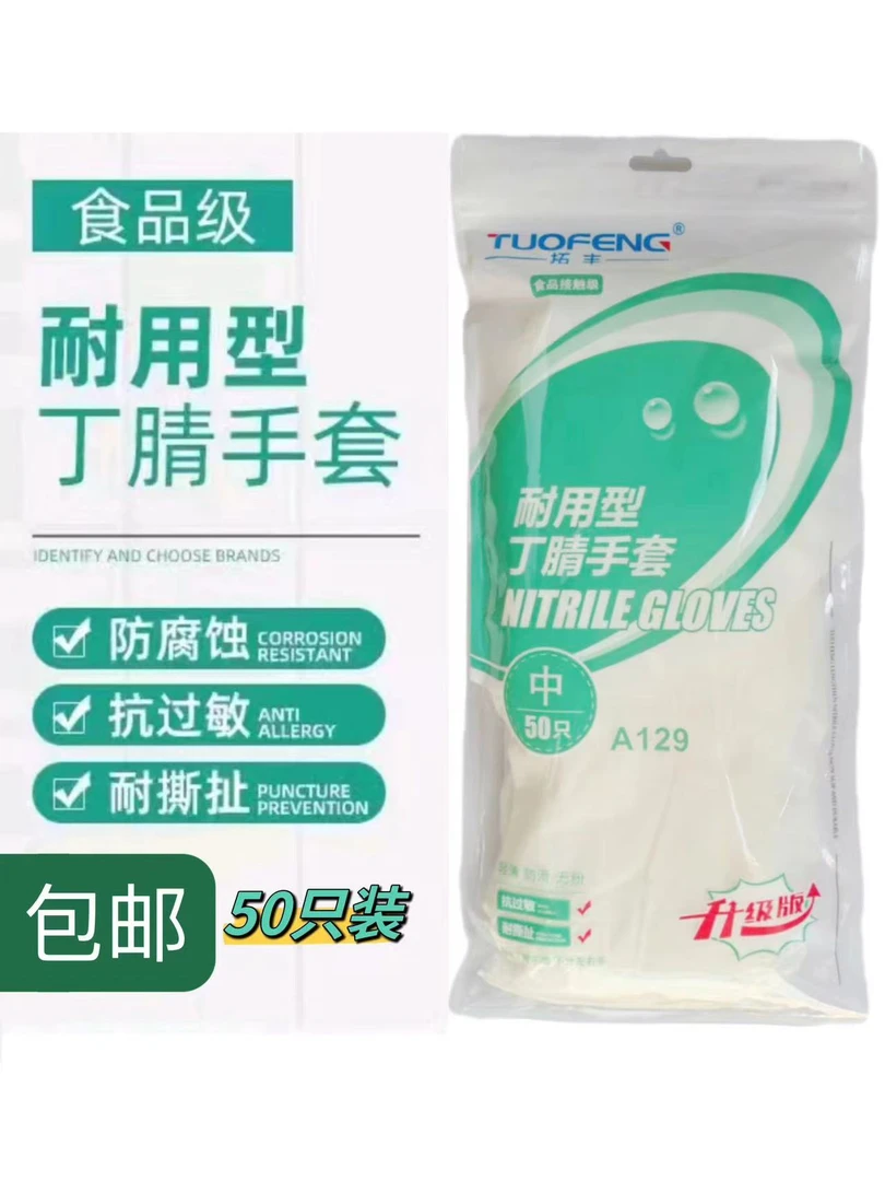 拓丰12寸丁晴手套加厚一次性刷碗家务洗碗厨房耐用清洁防护手套