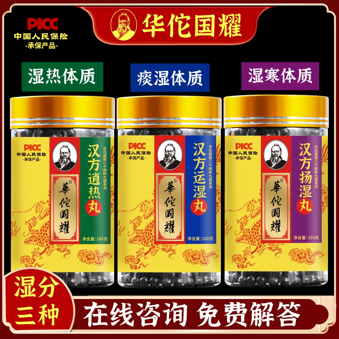 【湿分三种】赤小豆茯苓芡实金银花丸湿热体质痰湿体质湿寒体质丸