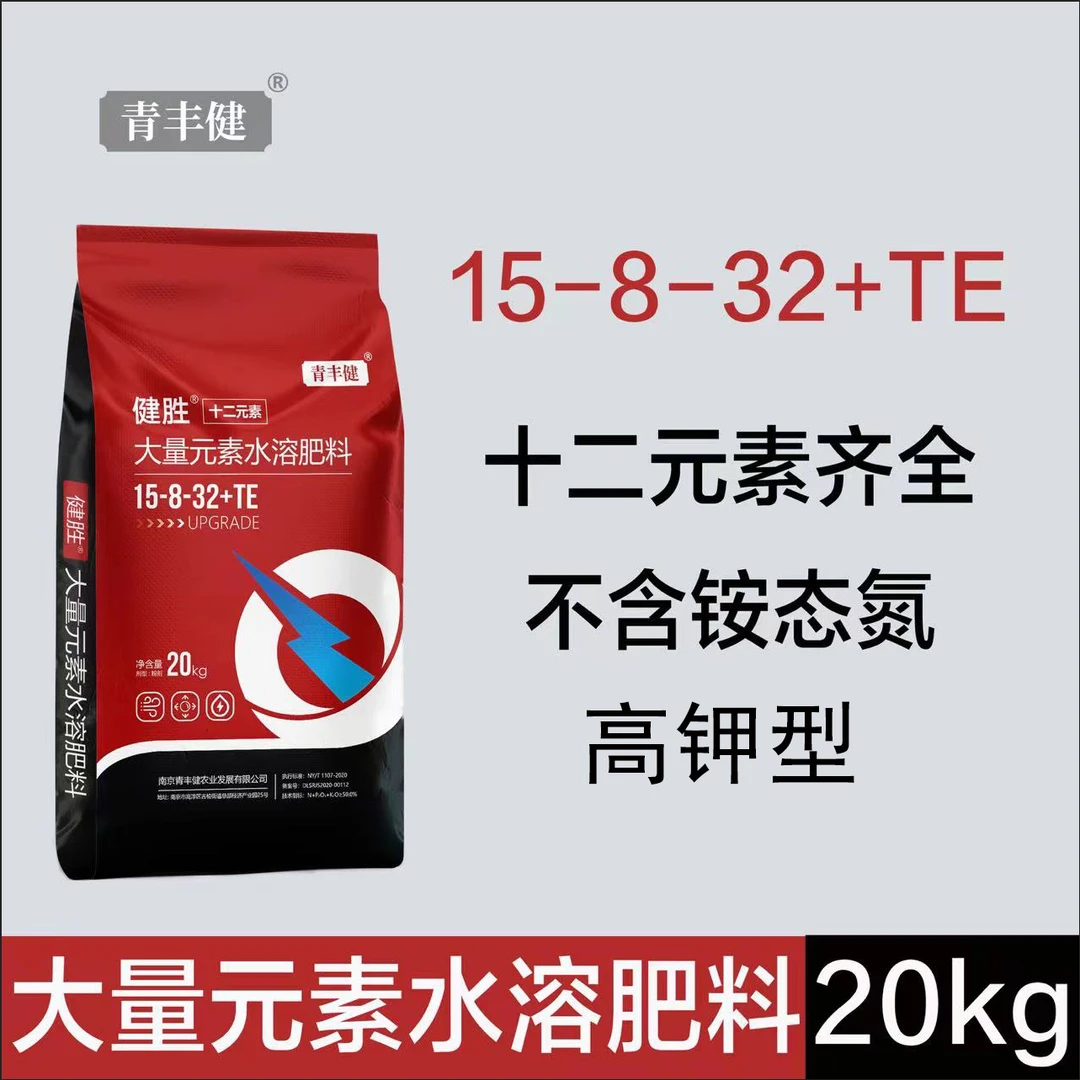 健胜 15-8-32+TE 硝酸钾十二元素水溶肥料 高钾型 20kg/袋