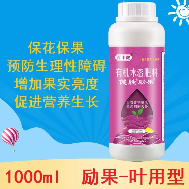 青丰健 叶喷励果 有机水溶肥料 1000ml/瓶喷施