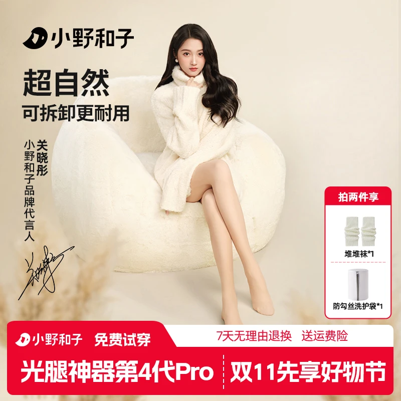 【关晓彤同款享堆堆袜】2024年小野和子4代pro裸感光腿神器外穿Tgx