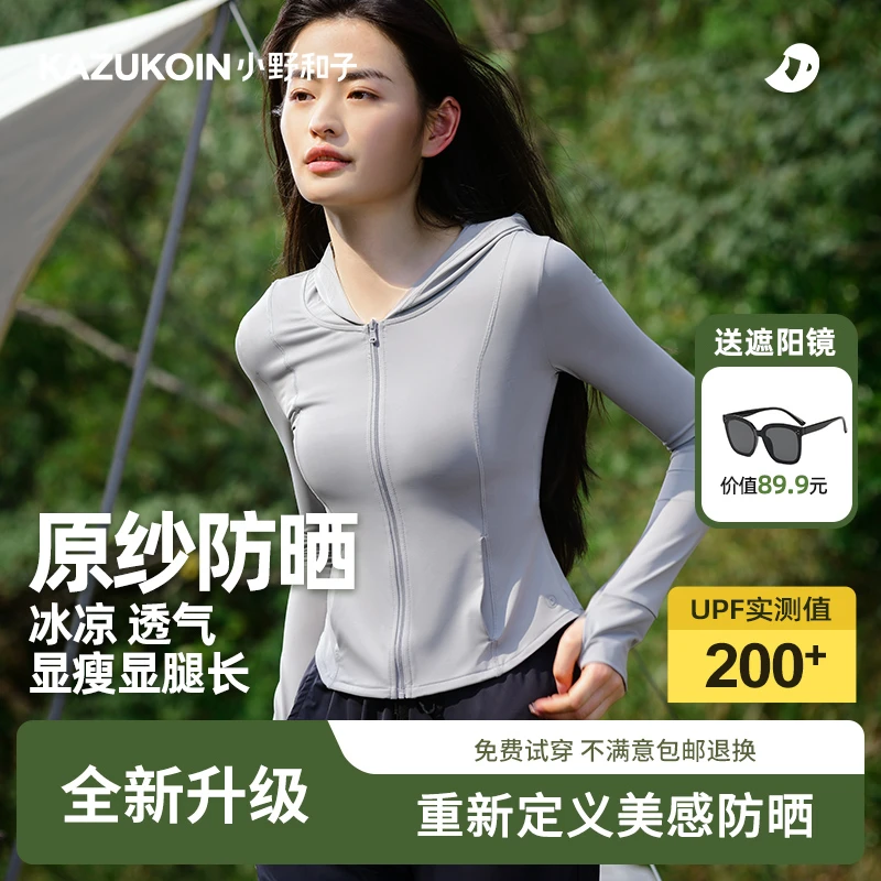 【琳琳专享】修身防晒衣女夏季冰感薄外套冰丝透气防晒服户外女款yx
