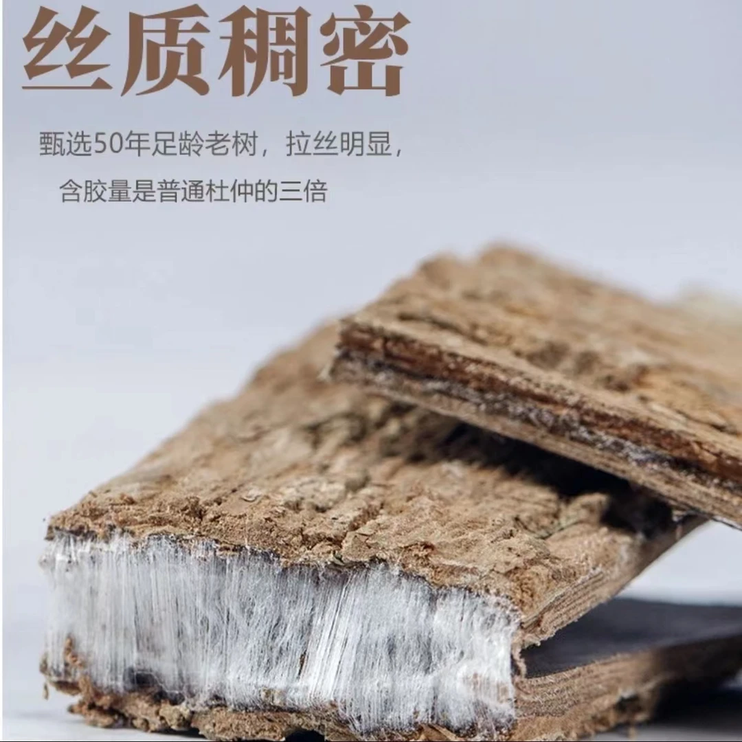 【杜仲】秦岭50年去粗皮主杆厚桩树皮煲汤泡酒泡水