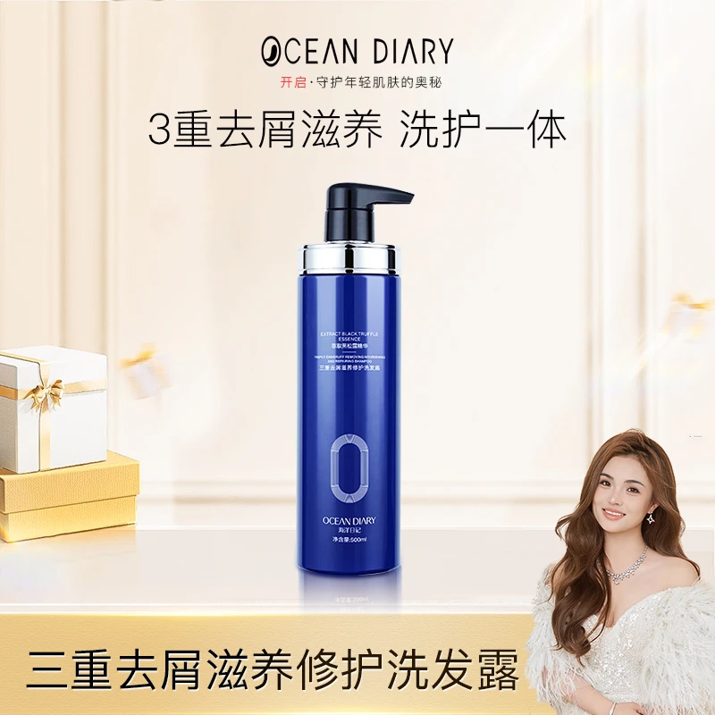 海洋日记三重去屑滋养修护洗发露500ml-qy
