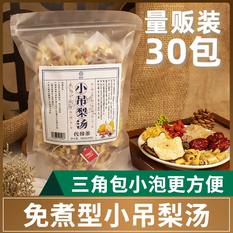 小吊梨汤独立小包装即食免煮食材料热冷泡秋冬奶茶店办公室排行榜