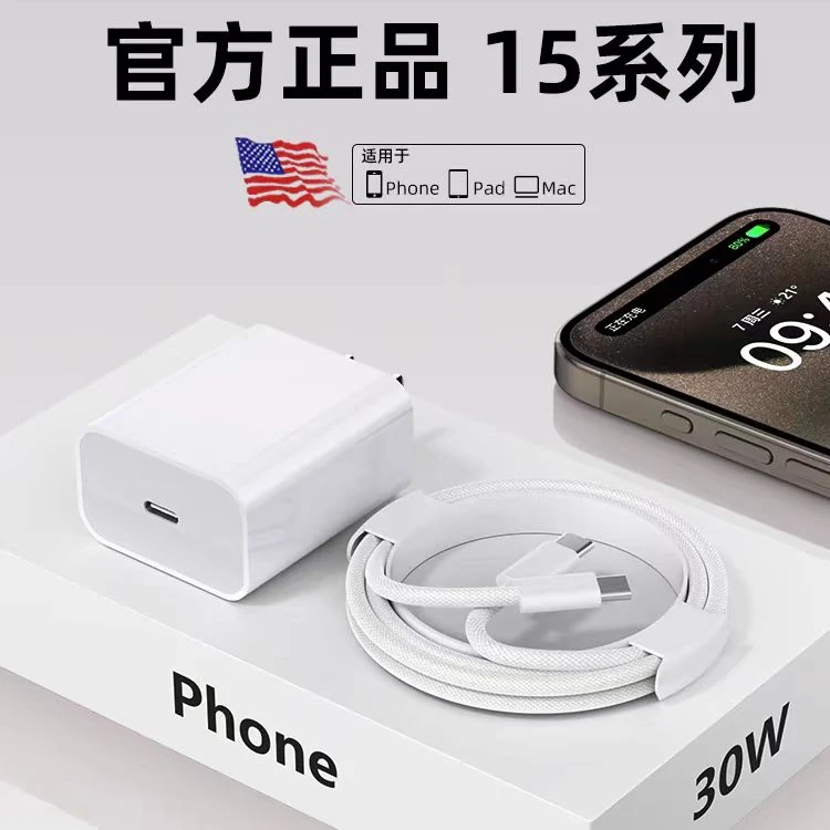 iPhone15充电器30W PD快充头线（安卓Type-C）口均可使用 45分充满