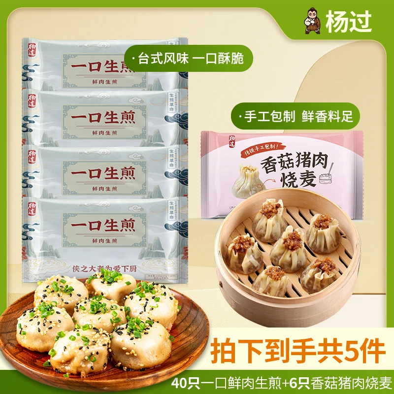 杨过一口生煎拇指生煎网红生煎速食品早餐点心230g*4包送香菇烧麦